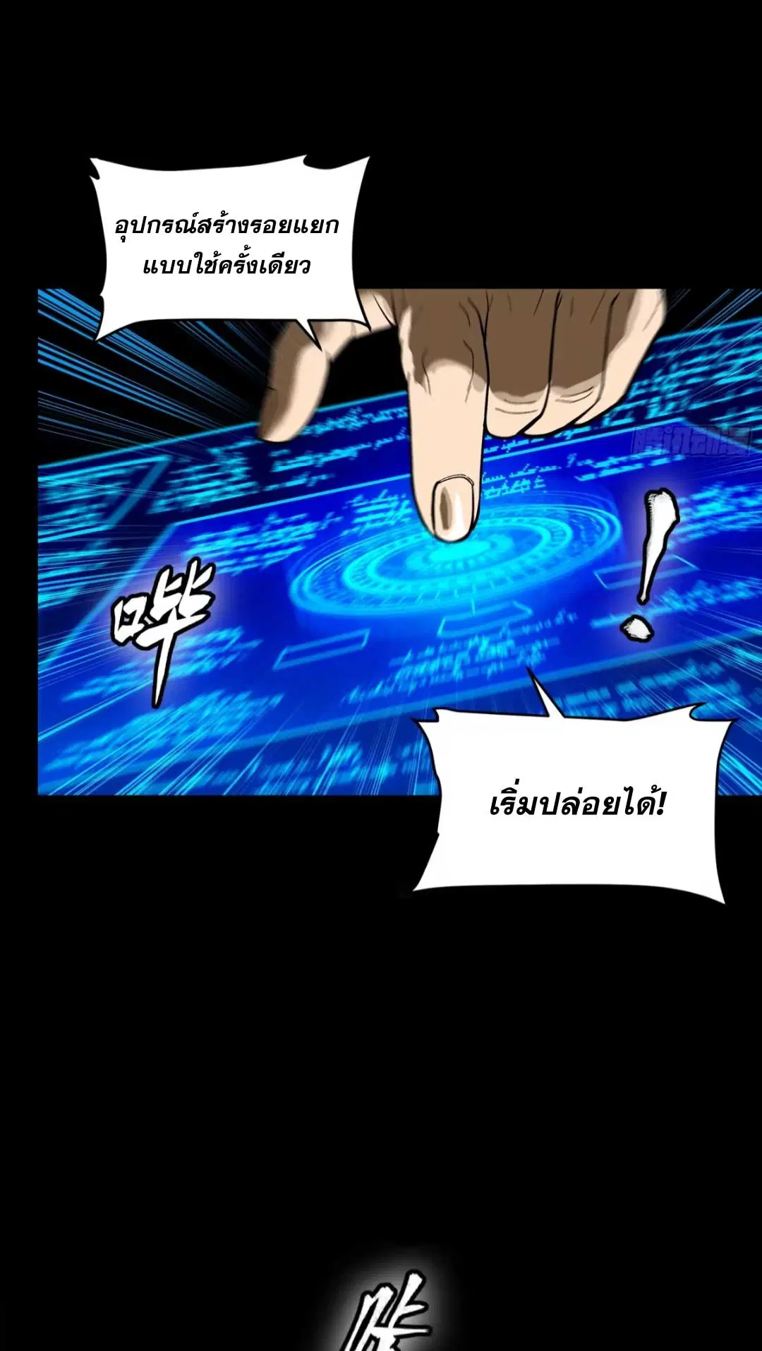 Legend of Star General ตอนที่ 277 หน้า 11