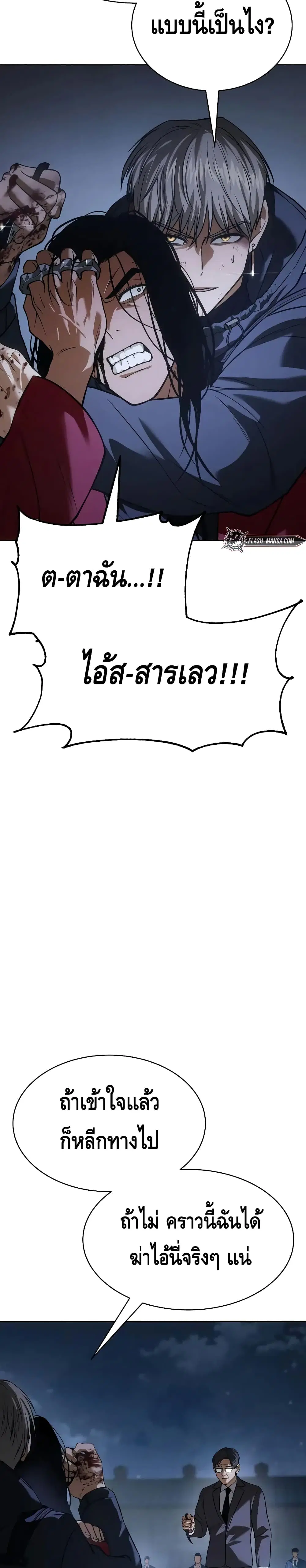 Baek XX ตอนที่ 26 หน้า 29