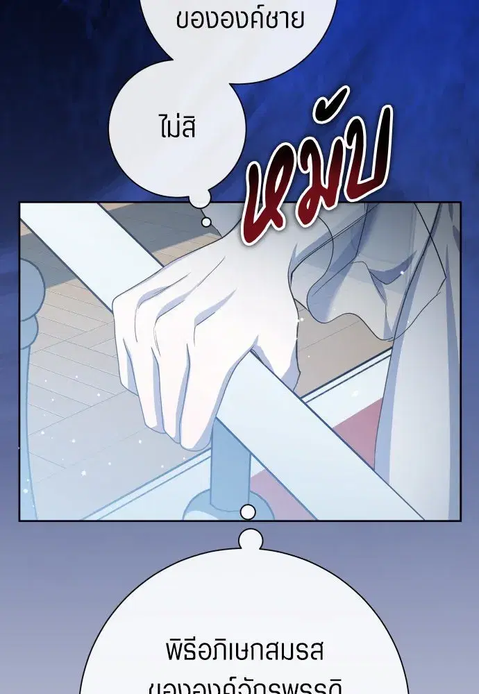 Your Throne ตอนที่ 195 หน้า 26