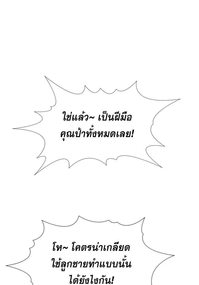 True Education ตอนที่ 87 หน้า 109