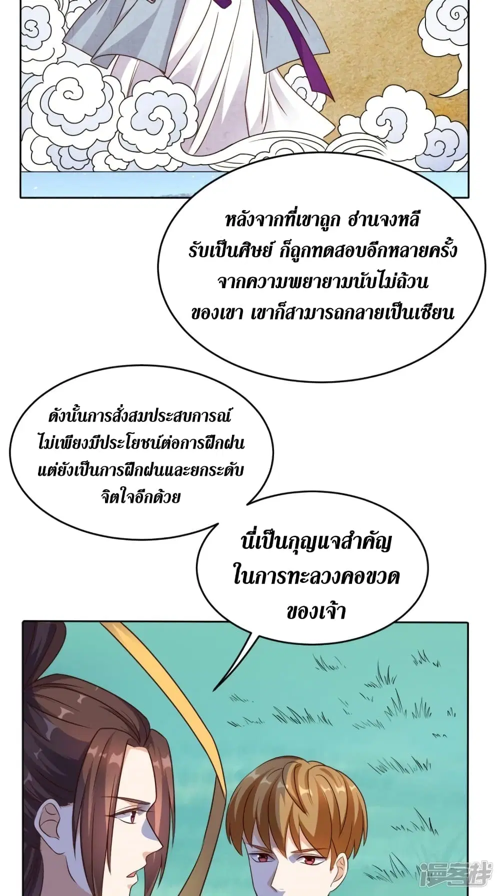Super Wechat ตอนที่ 74 หน้า 21