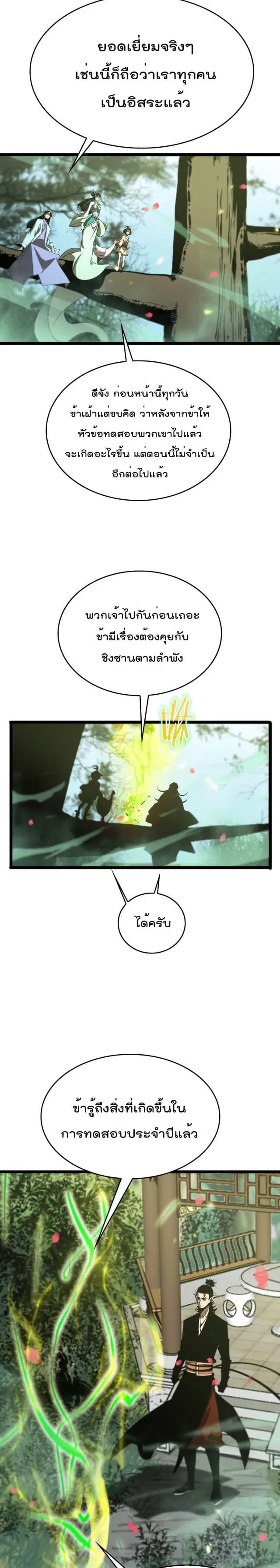 World’s Apocalypse Online ตอนที่ 77 หน้า 14
