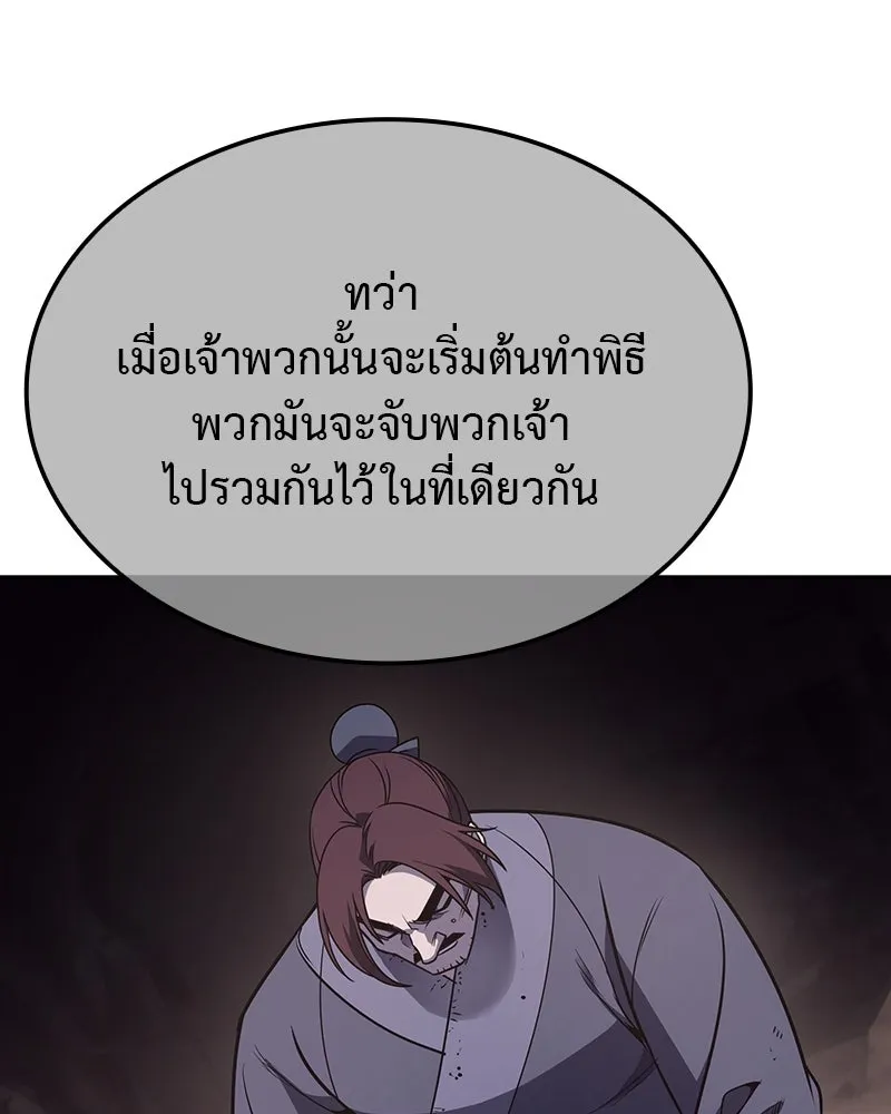 I Reincarnated As The Crazed Heir เกิดอีกทีเป็นว่าที่ประมุขลัทธิมาร ตอนที่ 119 หน้า 56