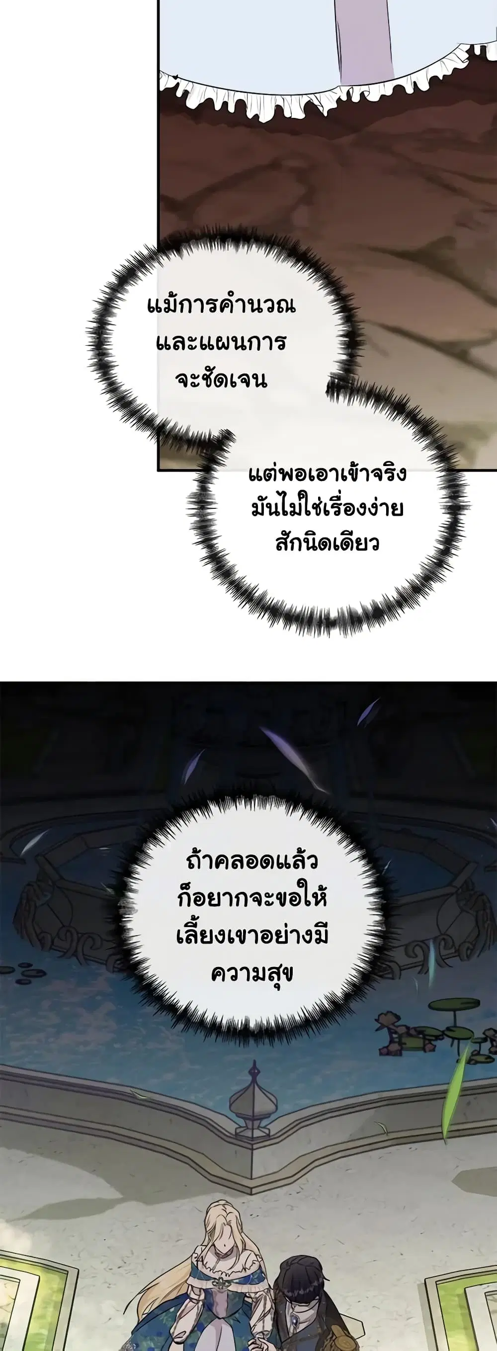 The Villainess Lives Again ตอนที่ 135 หน้า 24