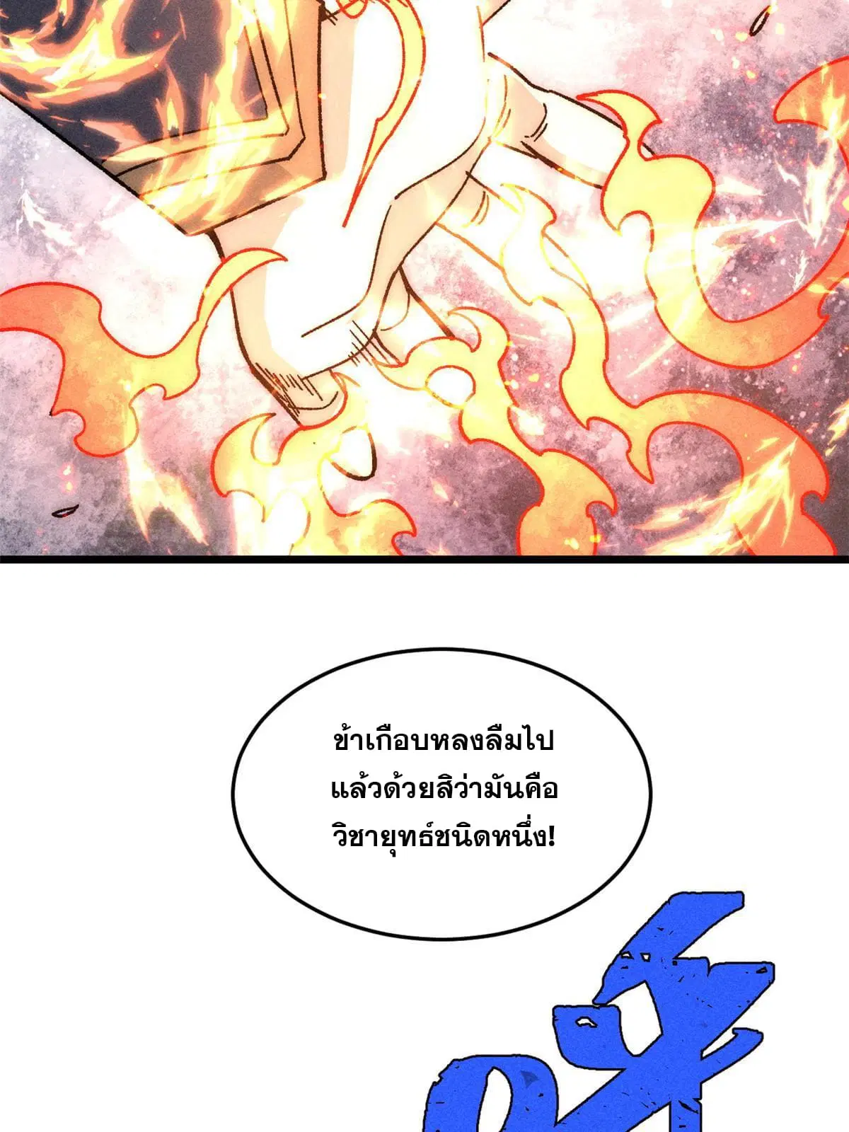 All Hail the Sect Leader ตอนที่ 190 หน้า 41