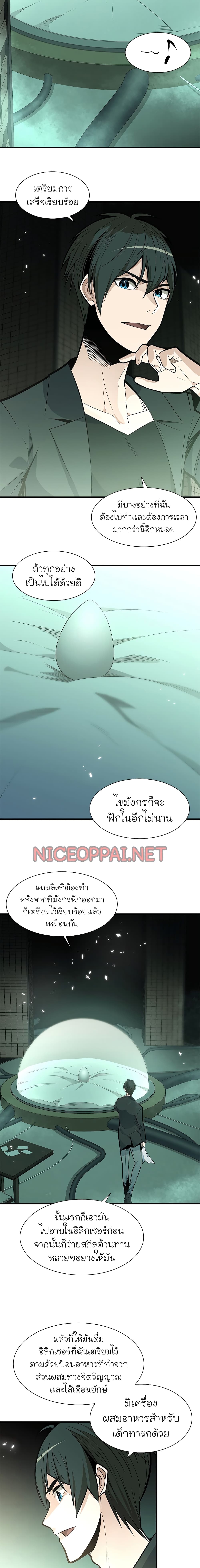 The Tutorial is Too Hard โลกฝึกสอนสุดโหดร้าย ตอนที่ 42 หน้า 3