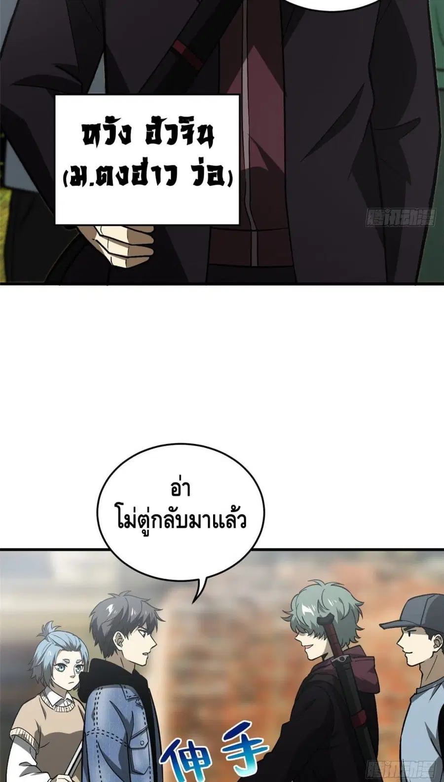 Global Martial Arts ตอนที่ 69 หน้า 31
