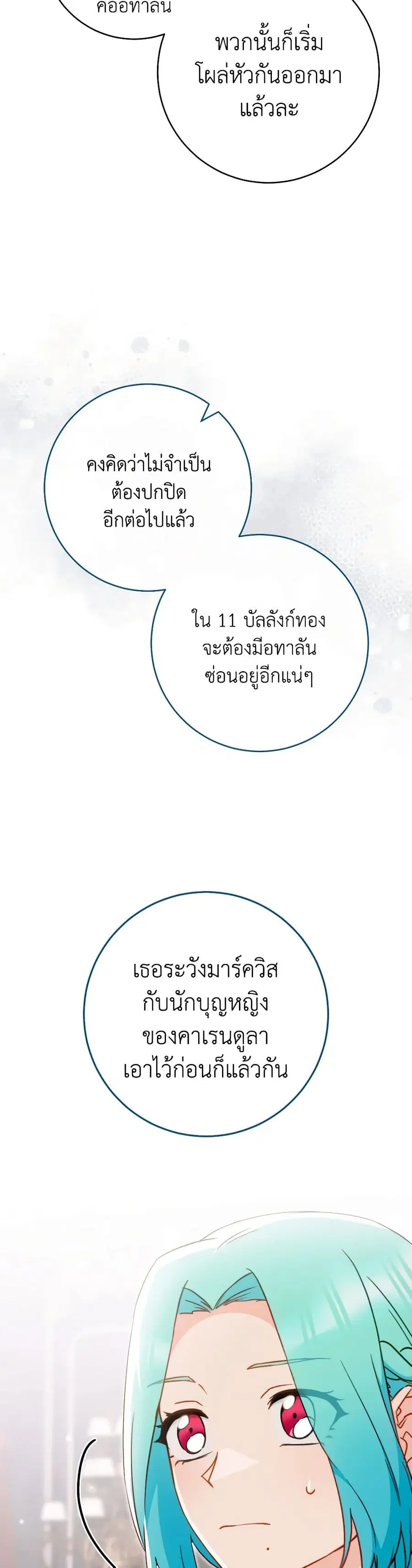 The Young Lady Is a Royal Chef ตอนที่ 149 หน้า 10