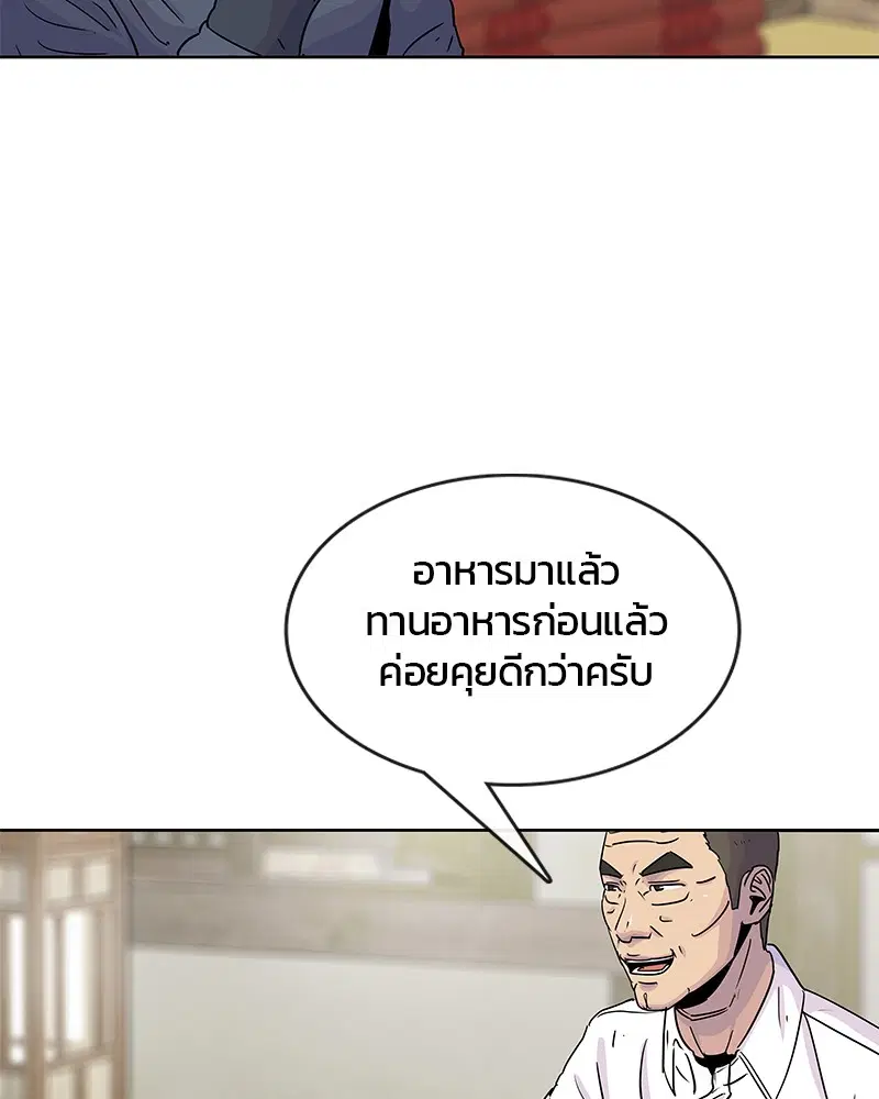 Kitchen Soldier ตอนที่ 90 หน้า 87