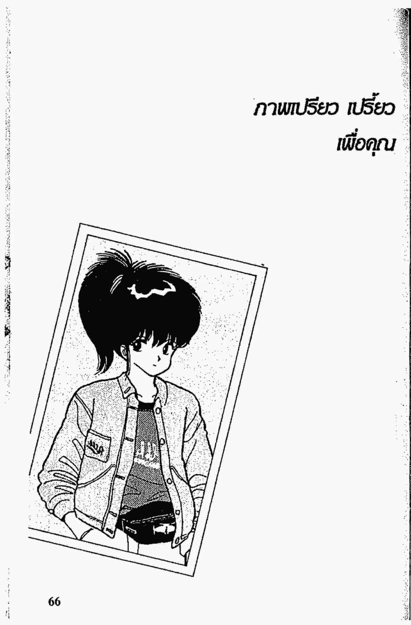 Kimagure Orange☆Road ตอนที่ 54 หน้า 21
