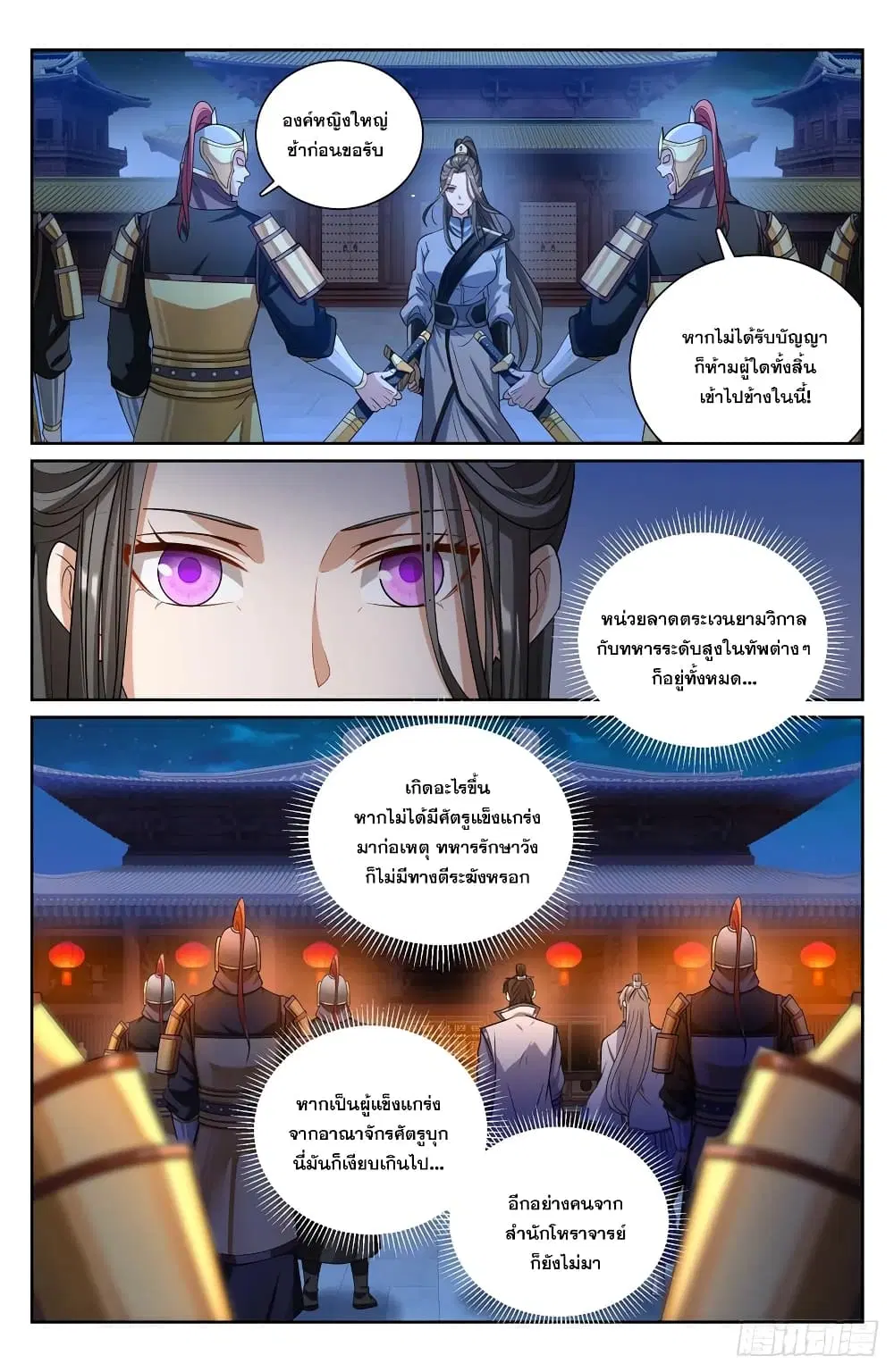 Nightwatcher ตอนที่ 136 หน้า 9