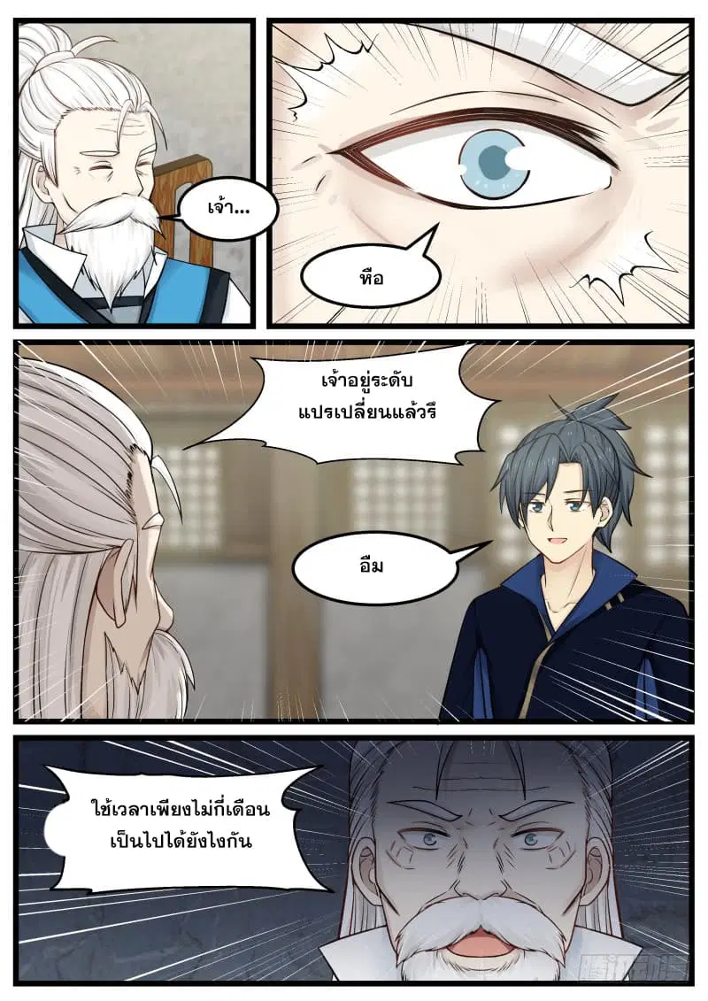 Martial Peak ตอนที่ 130 หน้า 13