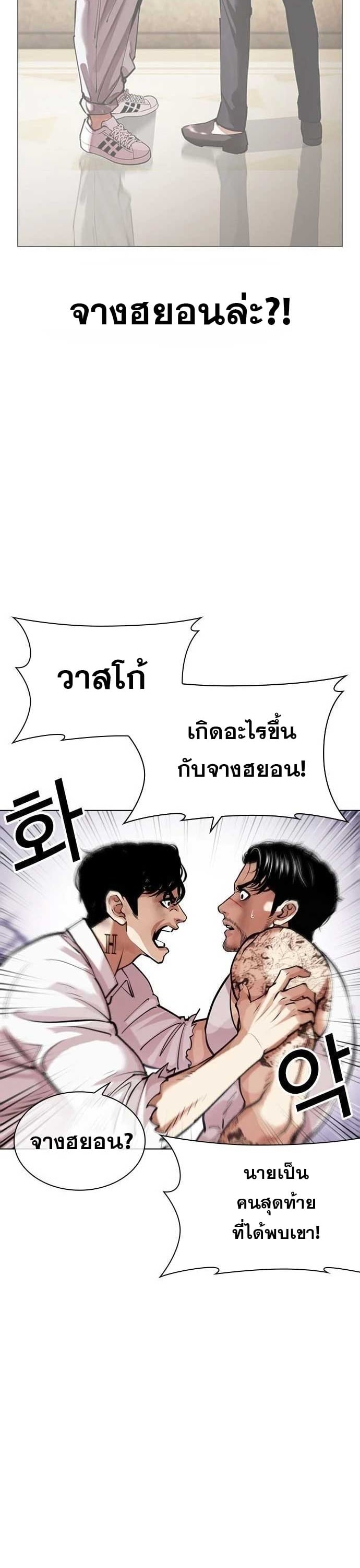 Lookism ตอนที่ 471 หน้า 18
