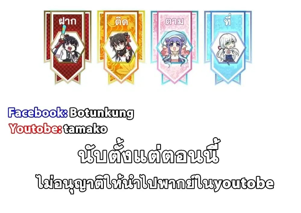 The Martial Emperor’s Life After Seclusion ตอนที่ 101 หน้า 55