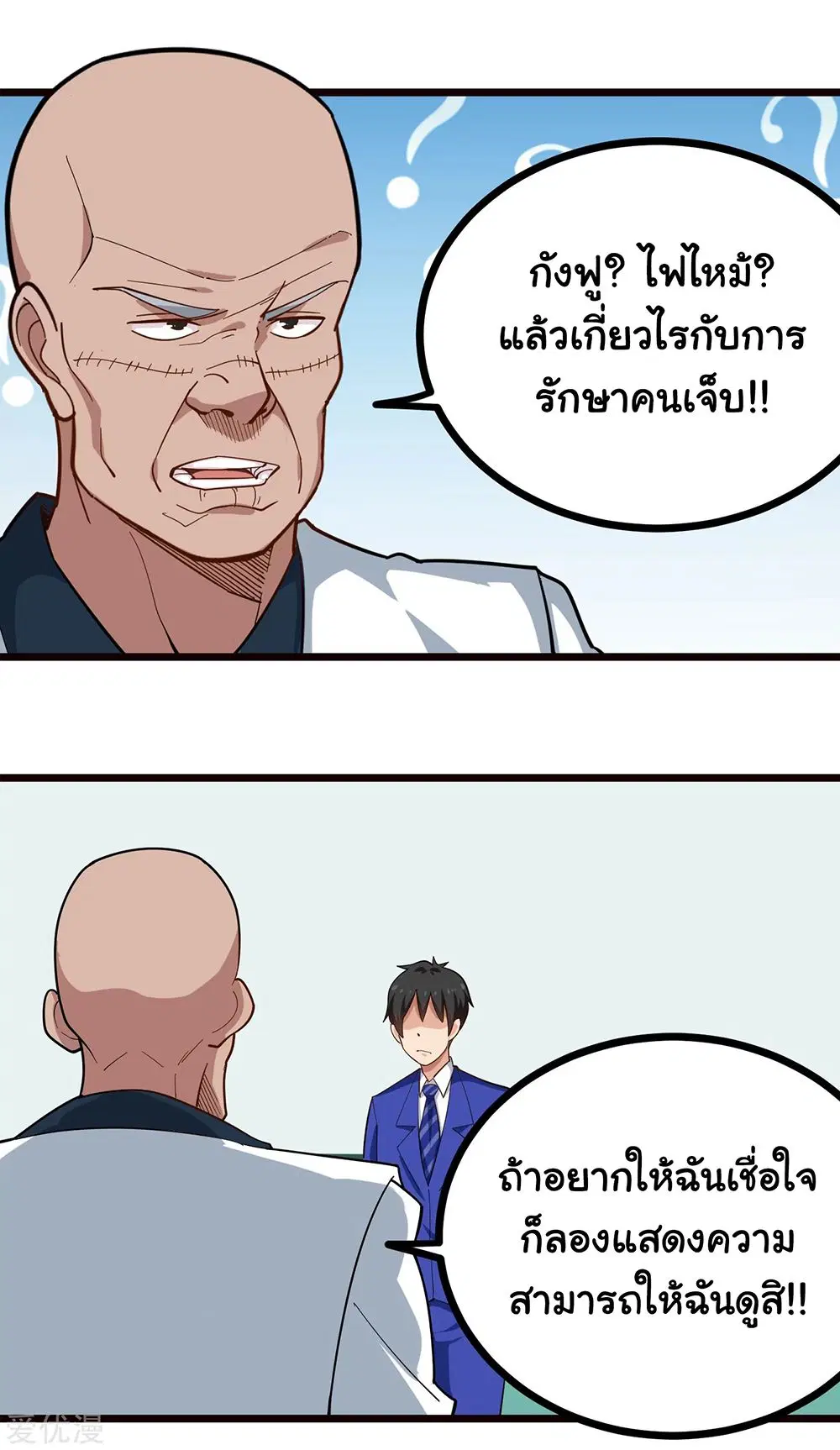 School Flower Master ตอนที่ 220 หน้า 7