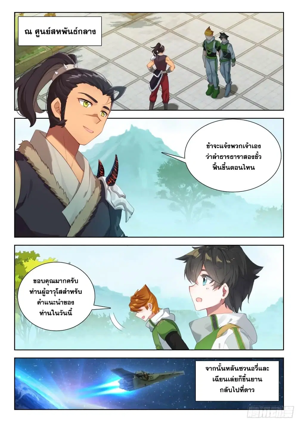 Douluo Dalu IV: Zhongji Douluo ตอนที่ 342 หน้า 3