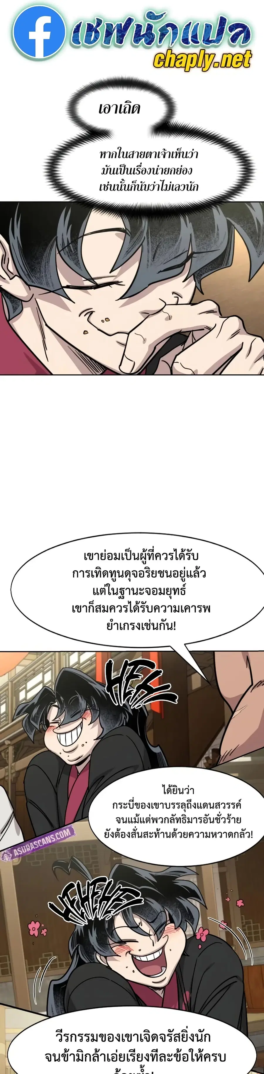 Return of the Mount Hua Sect ตอนที่ 158 หน้า 41