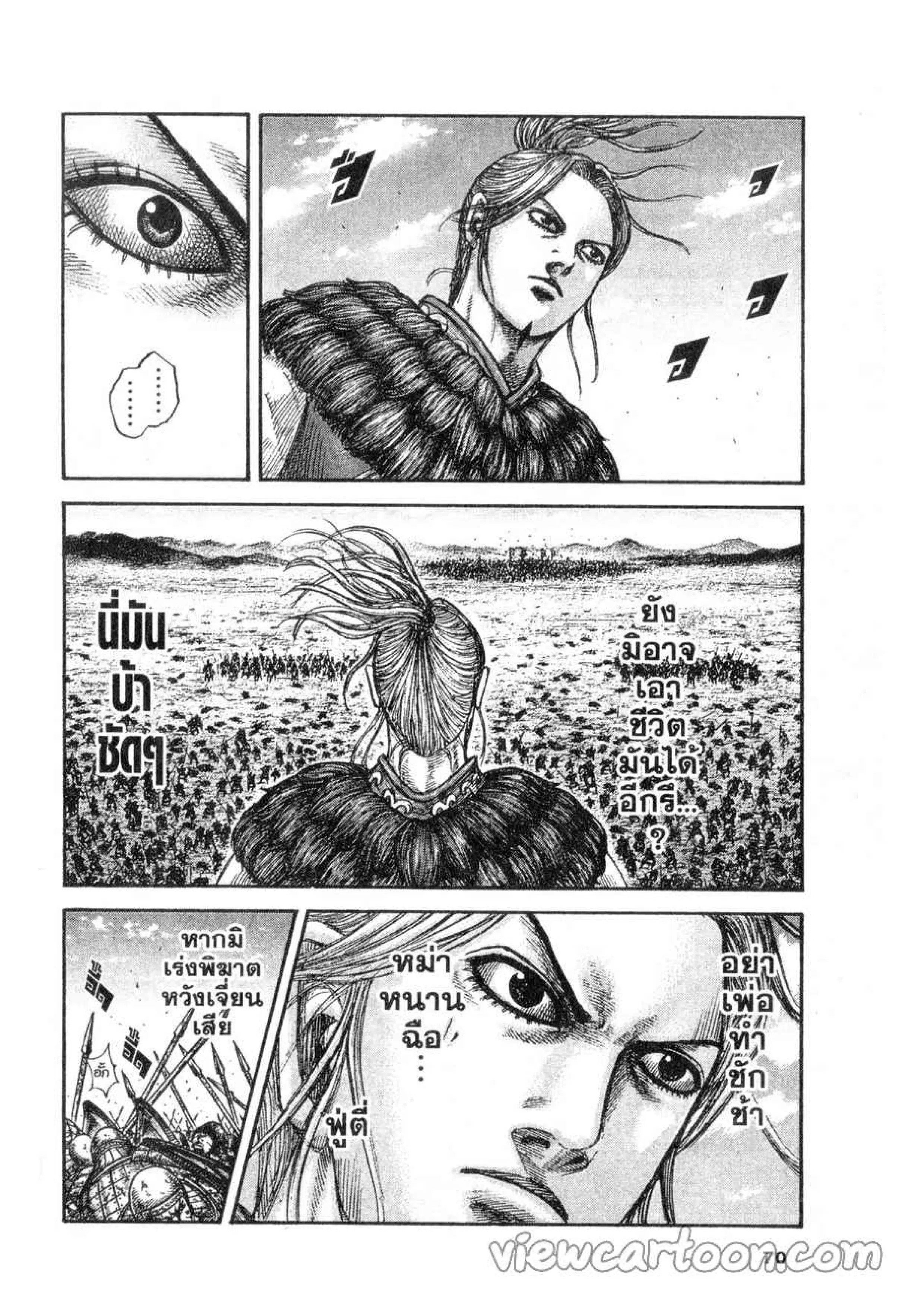 Kingdom ตอนที่ 617 หน้า 4