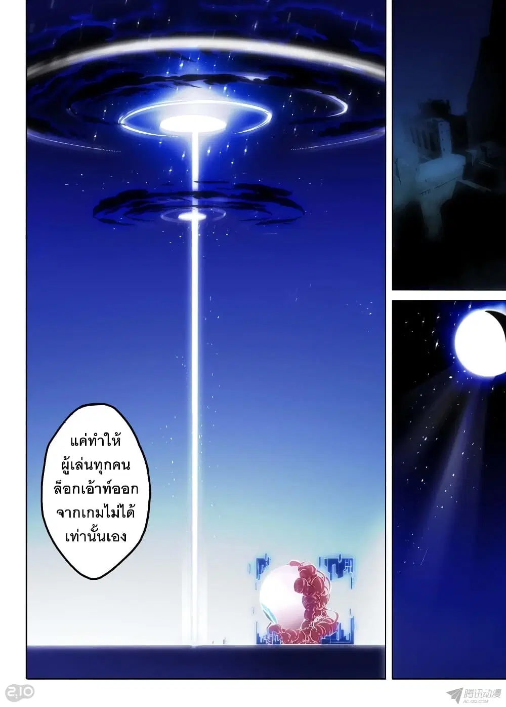 Silver Gravekeeper ตอนที่ 153 หน้า 5