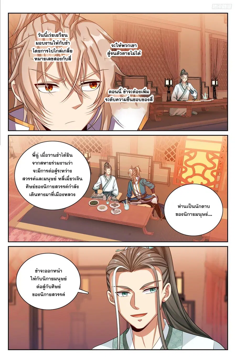 Nightwatcher ตอนที่ 338 หน้า 9