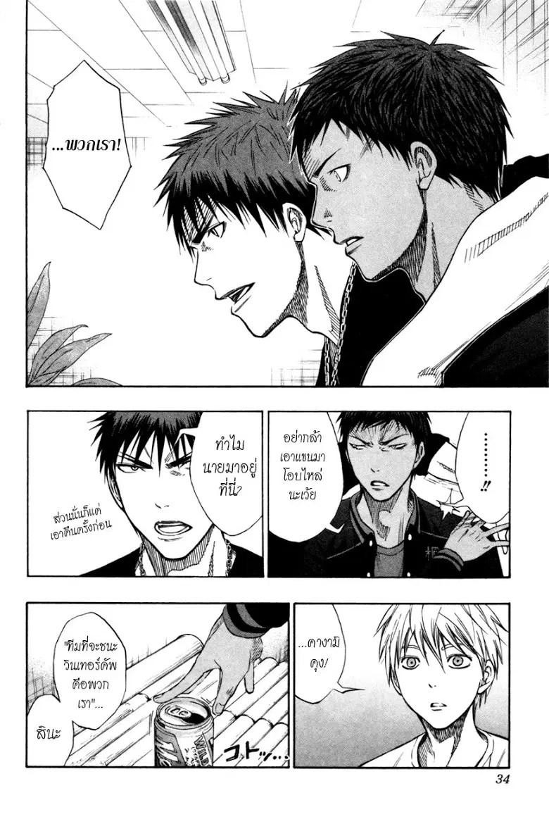 Kuroko no Basuke ตอนที่ 110 หน้า 8