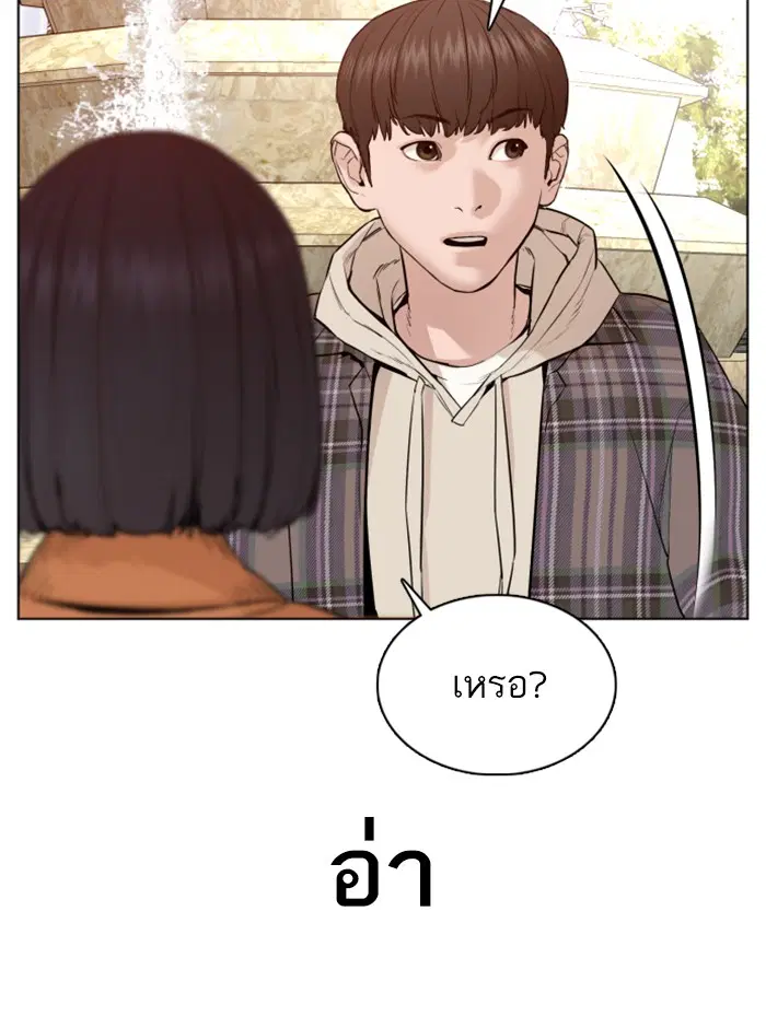 How to Fight ตอนที่ 83 หน้า 143