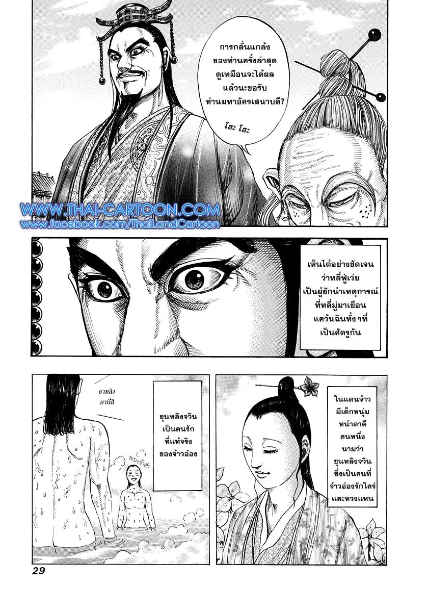 Kingdom ตอนที่ 175 หน้า 4