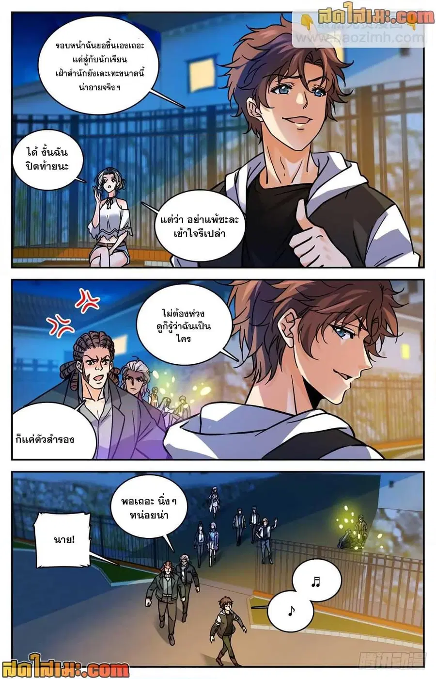 Versatile Mage ตอนที่ 492 หน้า 7