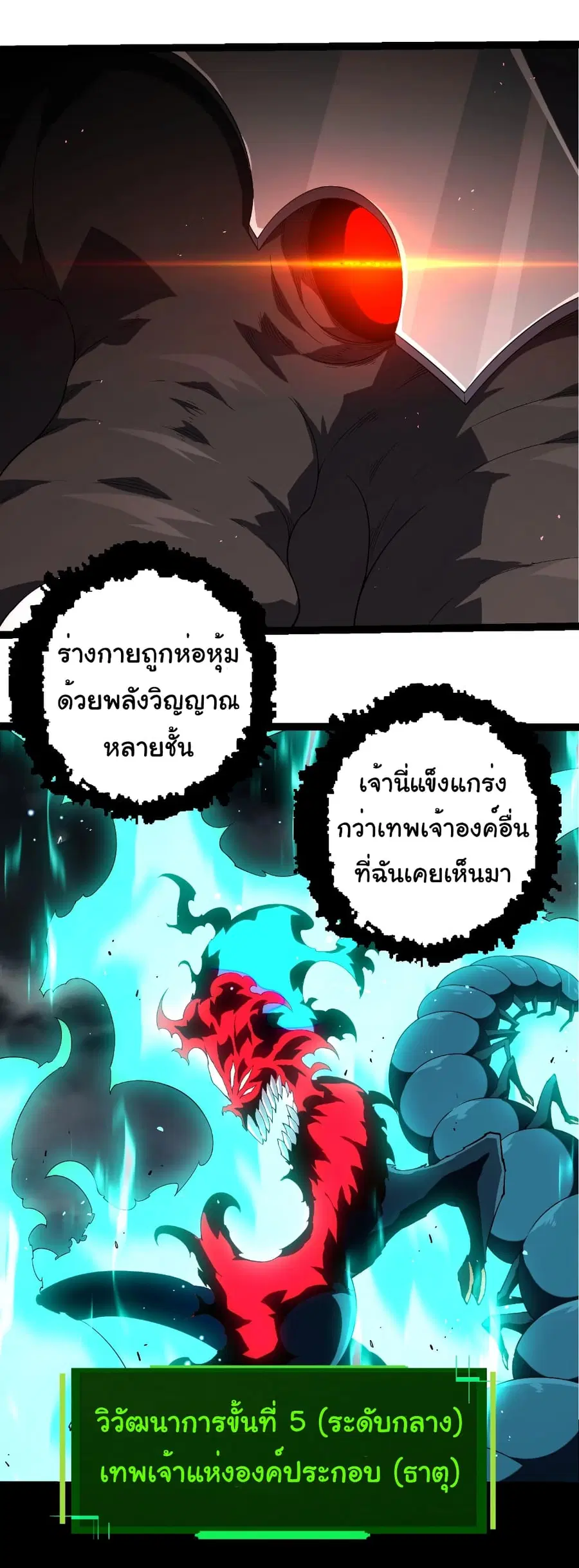 Evolution from the Big Tree ตอนที่ 360 หน้า 11