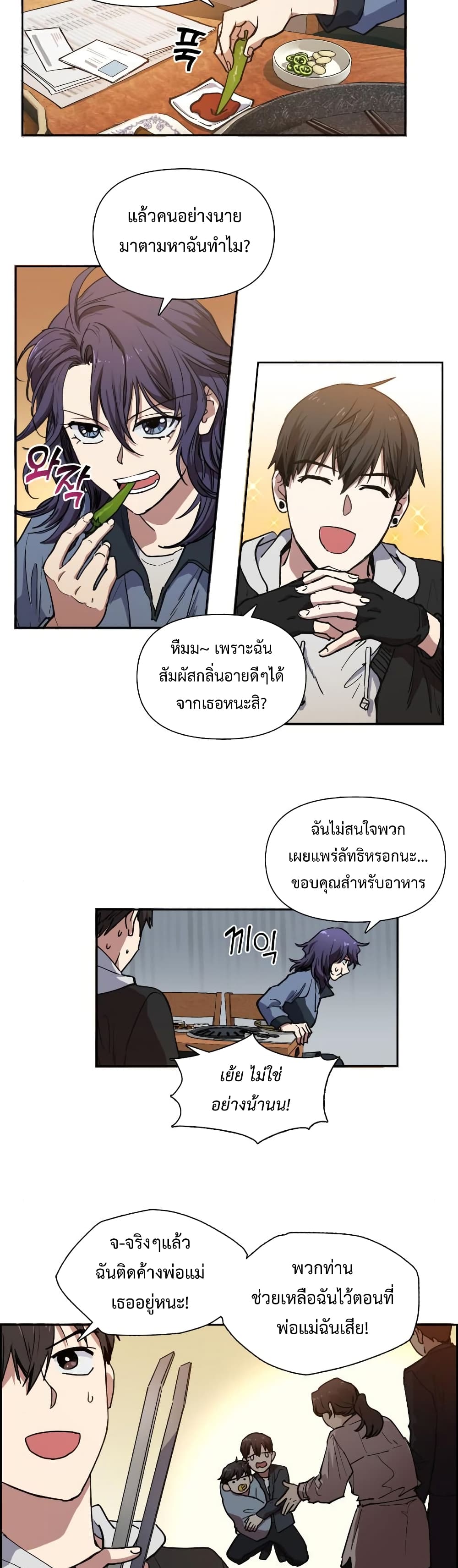 My S-Class Hunters (The S-Classes That I Raised) ตอนที่ 9 หน้า 4