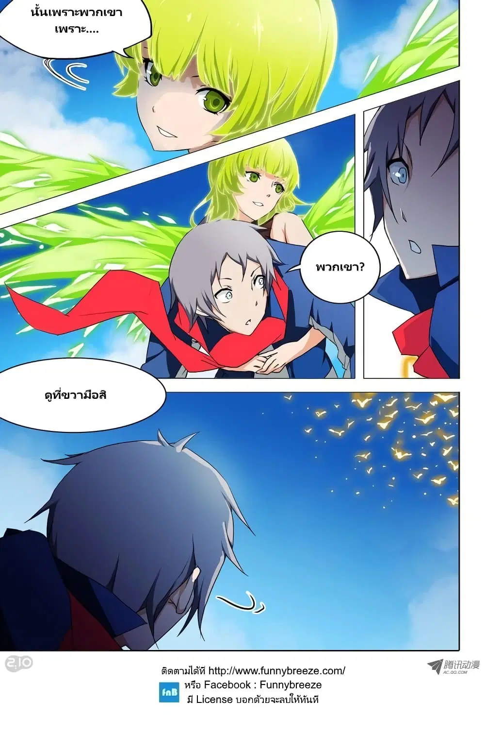 Silver Gravekeeper ตอนที่ 25 หน้า 15
