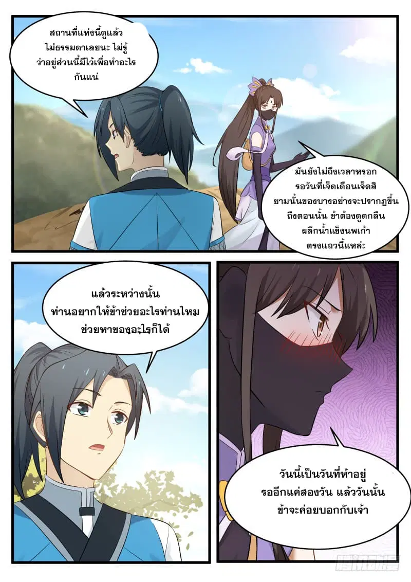 Martial Peak ตอนที่ 64 หน้า 15