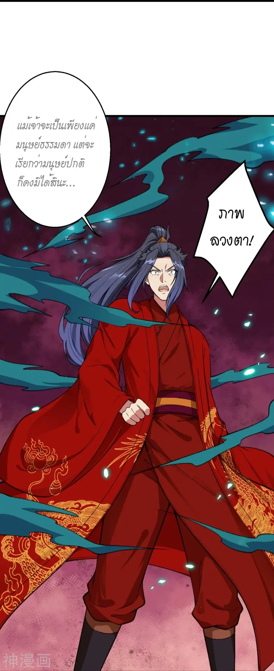 Against the Gods ตอนที่ 488 หน้า 31