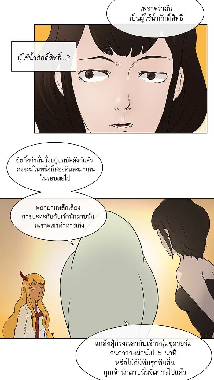 Tower of God ตอนที่ 18 หน้า 14