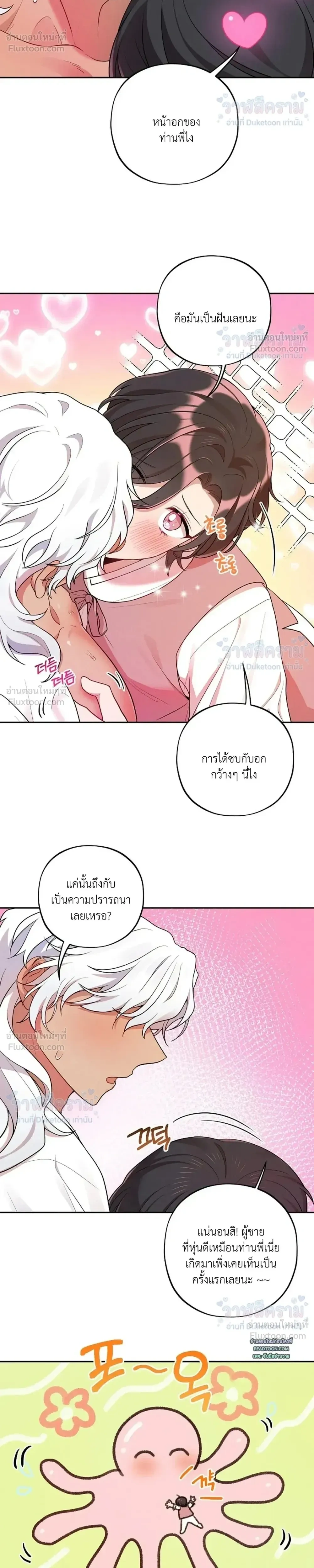 Even if I’m Small, It’s Okay! – ถึงจะตัวเล็กก็ไม่เป็นไร! ตอนที่ 2 หน้า 11