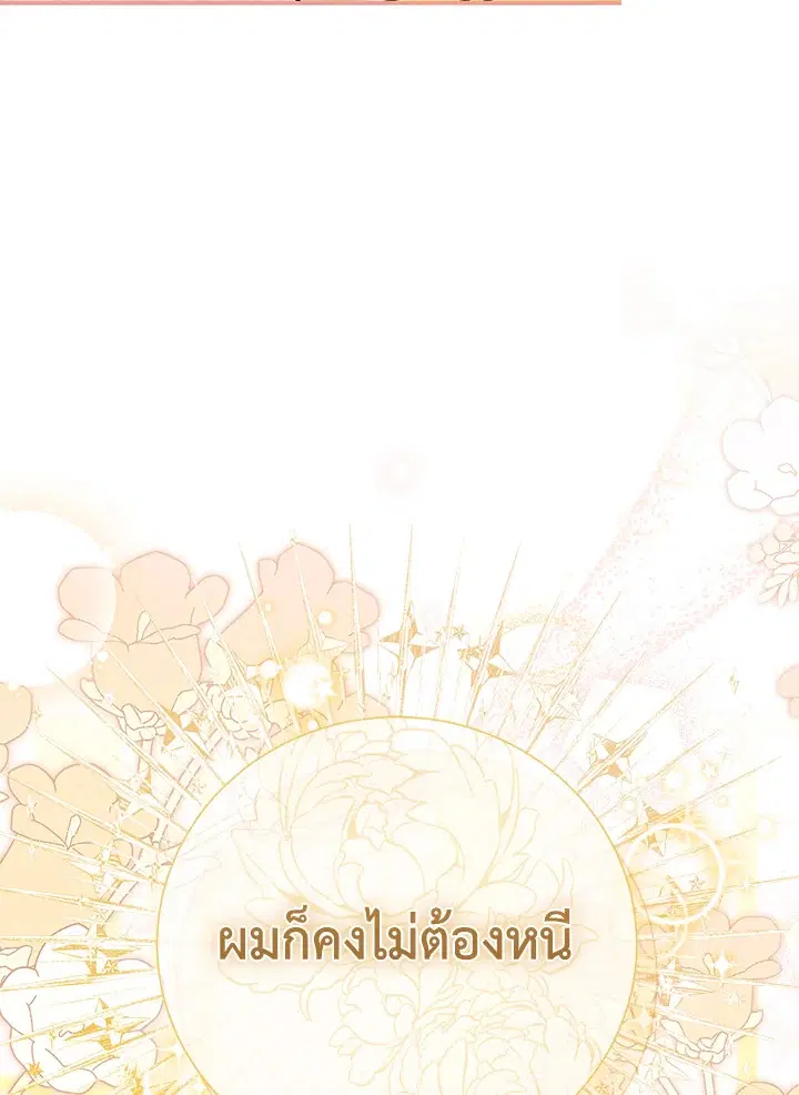The Villain’s Match Is Too Perfect – คู่ดูตัวของนางร้ายเพอร์เฟกต์เกินไป ตอนที่ 5 หน้า 123
