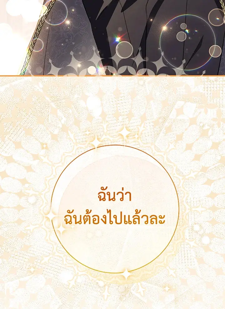 The Villain’s Match Is Too Perfect – คู่ดูตัวของนางร้ายเพอร์เฟกต์เกินไป ตอนที่ 28 หน้า 139