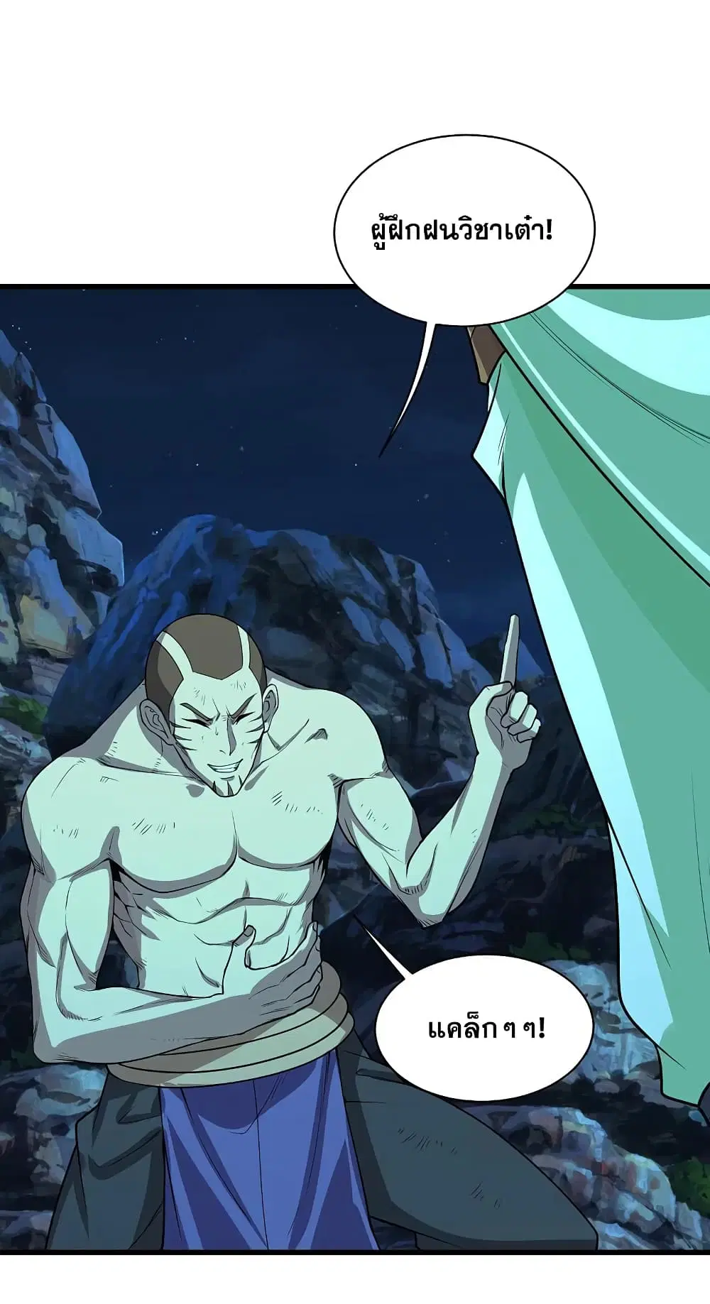 Matchless Emperor ตอนที่ 205 หน้า 24
