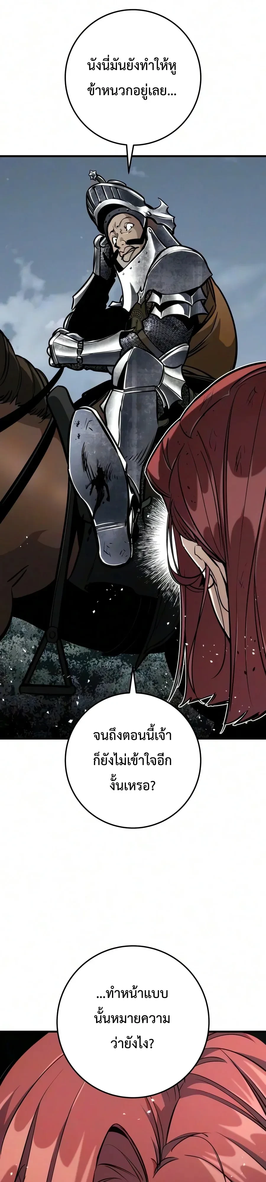 The Wandering Knight’s Survival Manual การเอาชีวิตรอด ของอัศวินพเนจร ตอนที่ 56 หน้า 25