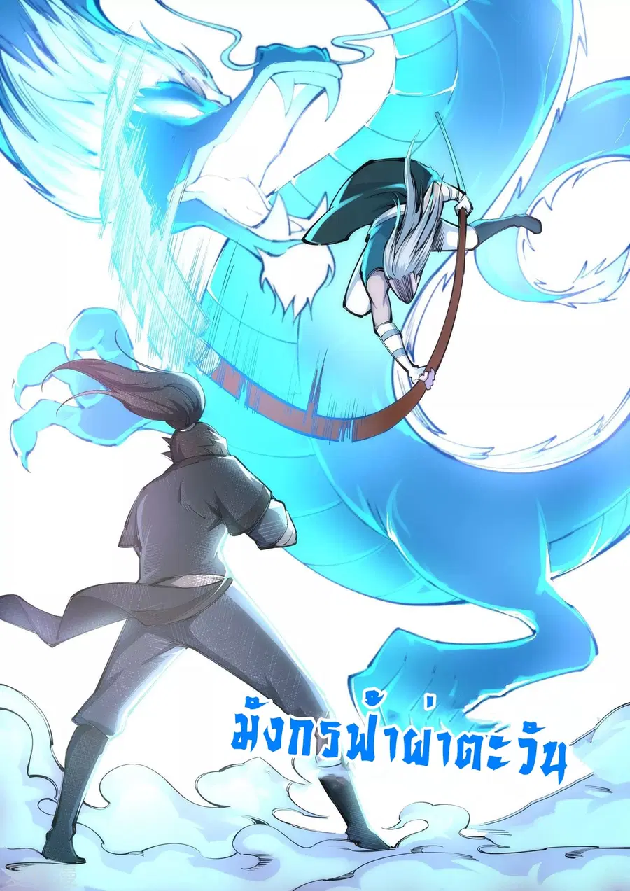 Against the Gods ตอนที่ 63 หน้า 8