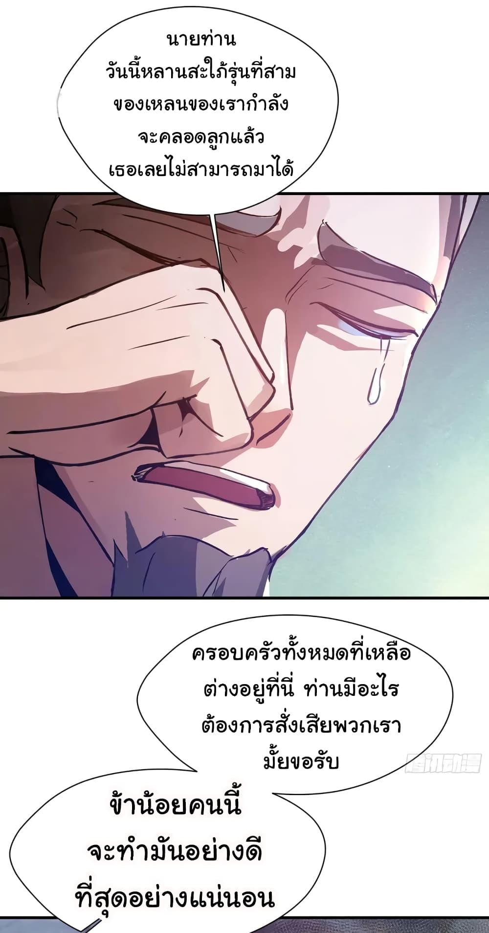 When The System Opens After The Age Of 100 ตอนที่ 1 หน้า 8
