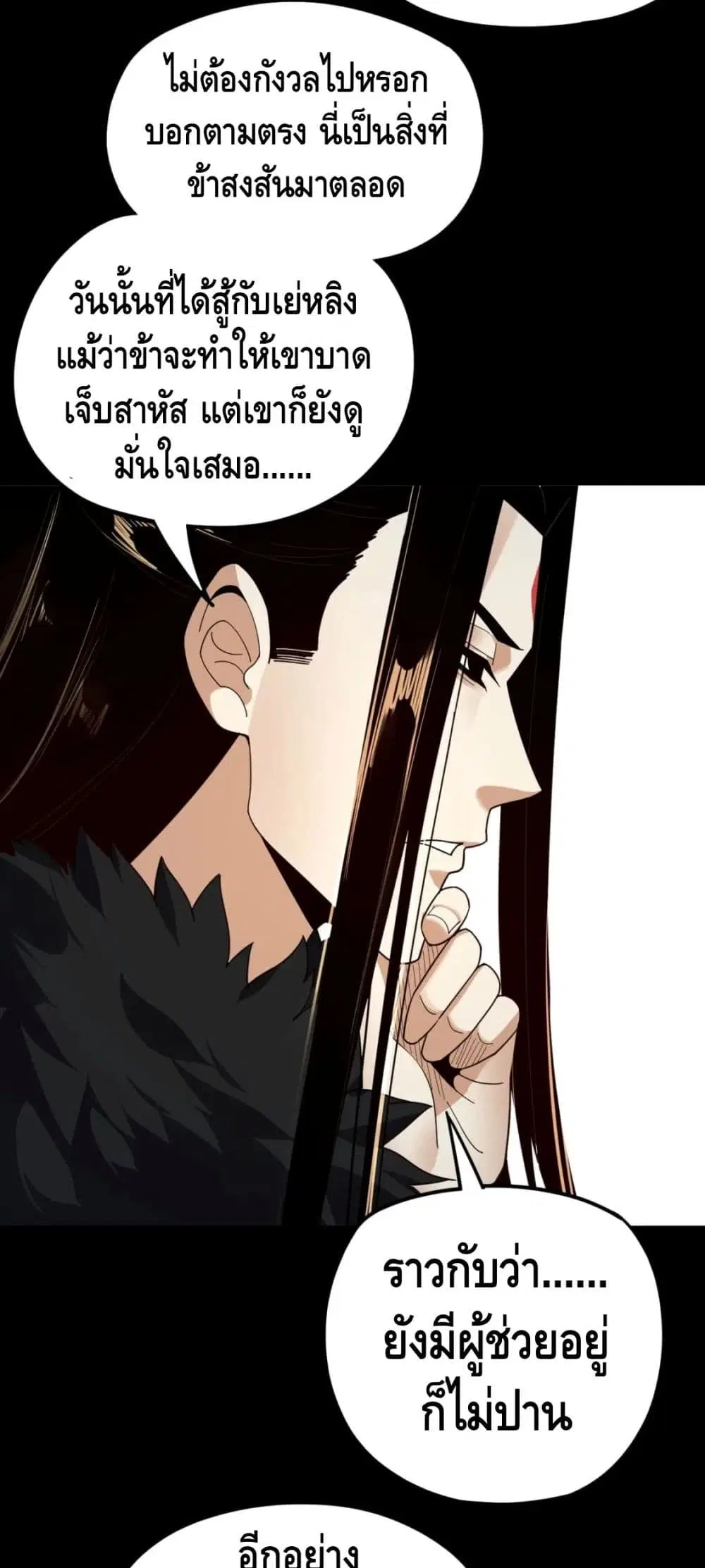 Villain is here ตอนที่ 91 หน้า 34