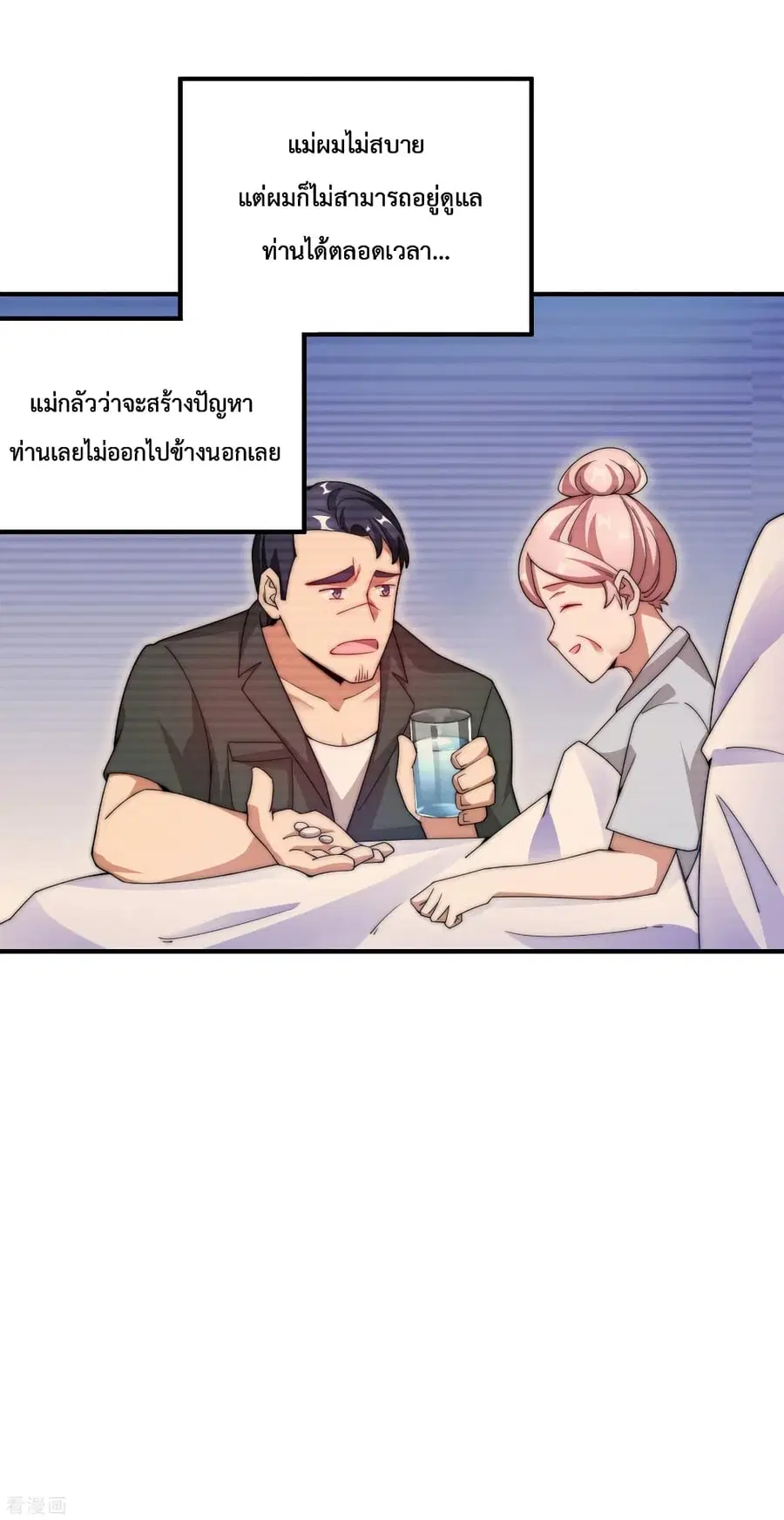 I am The Richest in The World ตอนที่ 154 หน้า 22