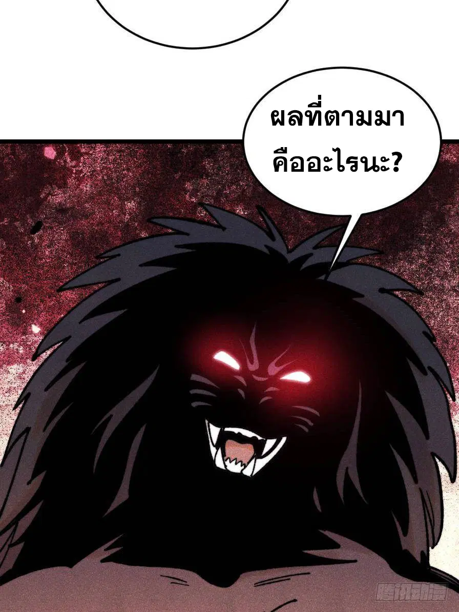 All Hail the Sect Leader ตอนที่ 385 หน้า 80