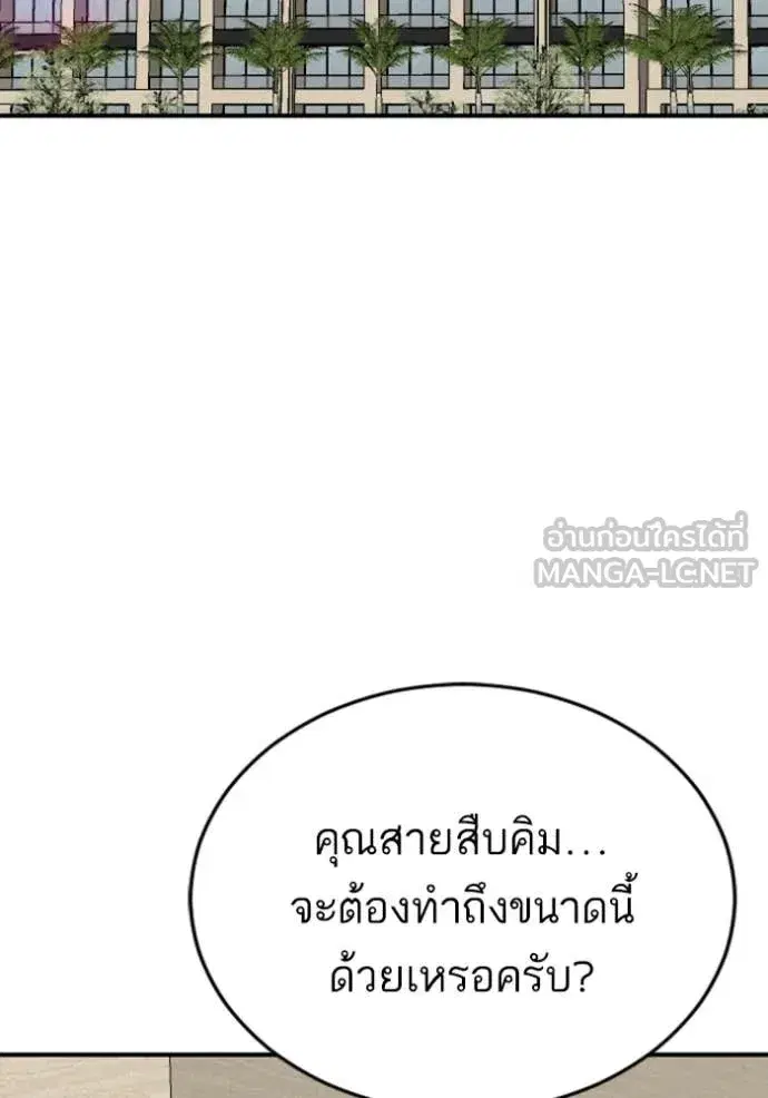 Bad Guy ตอนที่ 263 หน้า 12