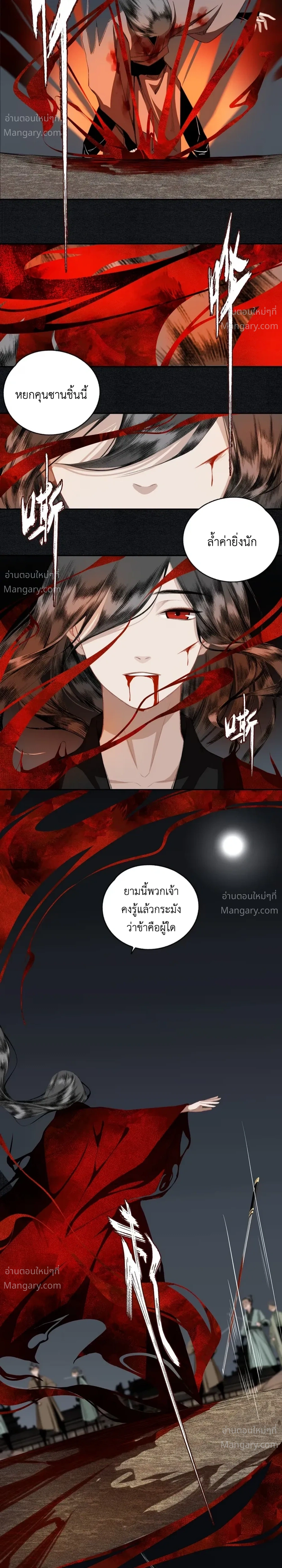 Saved the Public Enemy by Mistake – ช่วยใครไม่ช่วย ดันช่วยศัตรูยุทธภพมาเสียนี่ ตอนที่ 6 หน้า 4