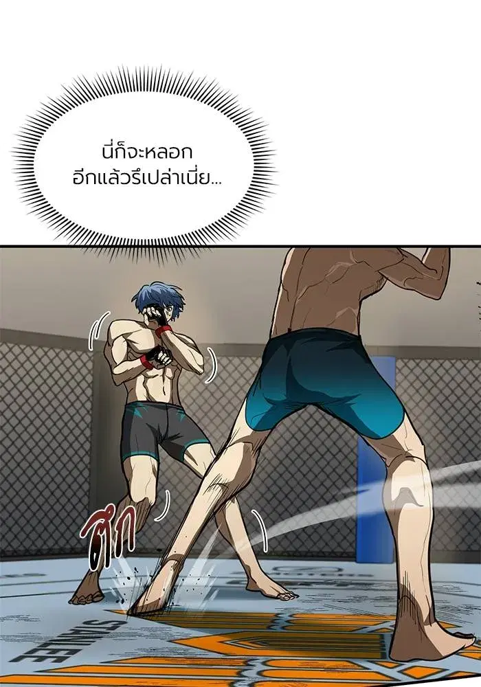 King of the Octagon ตอนที่ 24 หน้า 20