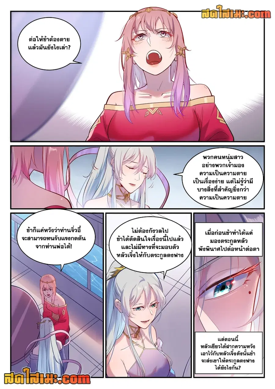 Bailian Chengshen ตอนที่ 893 หน้า 12