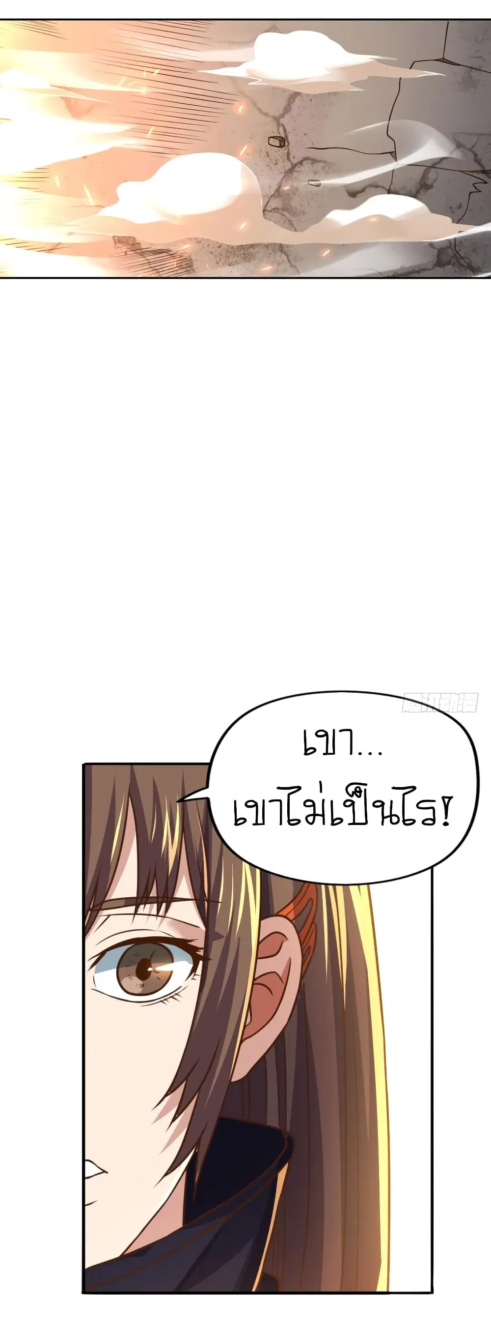 Player Reborn ตอนที่ 83 หน้า 36