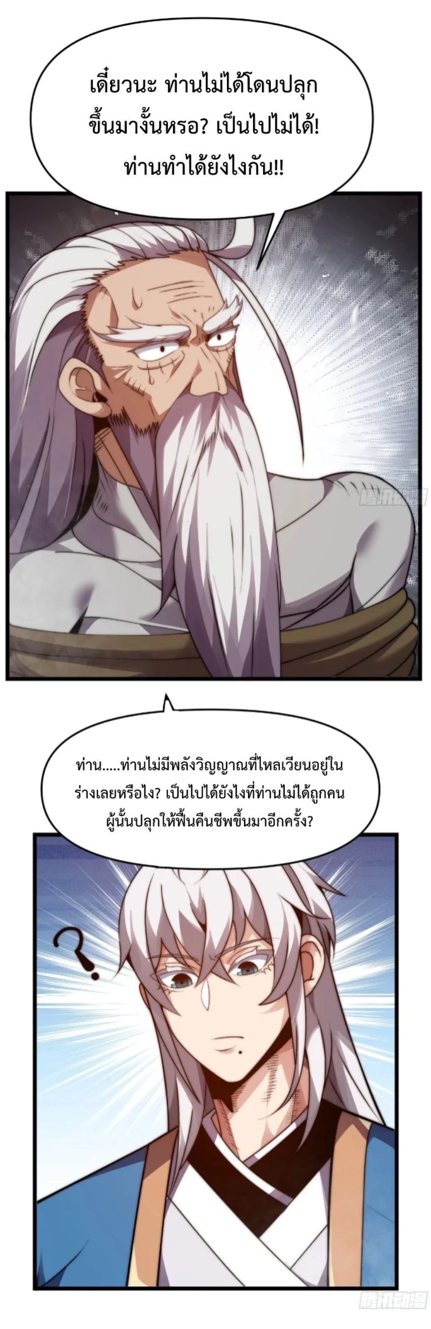 Ten Thousand Years Under Heavenly Tribulation ตอนที่ 11 หน้า 5